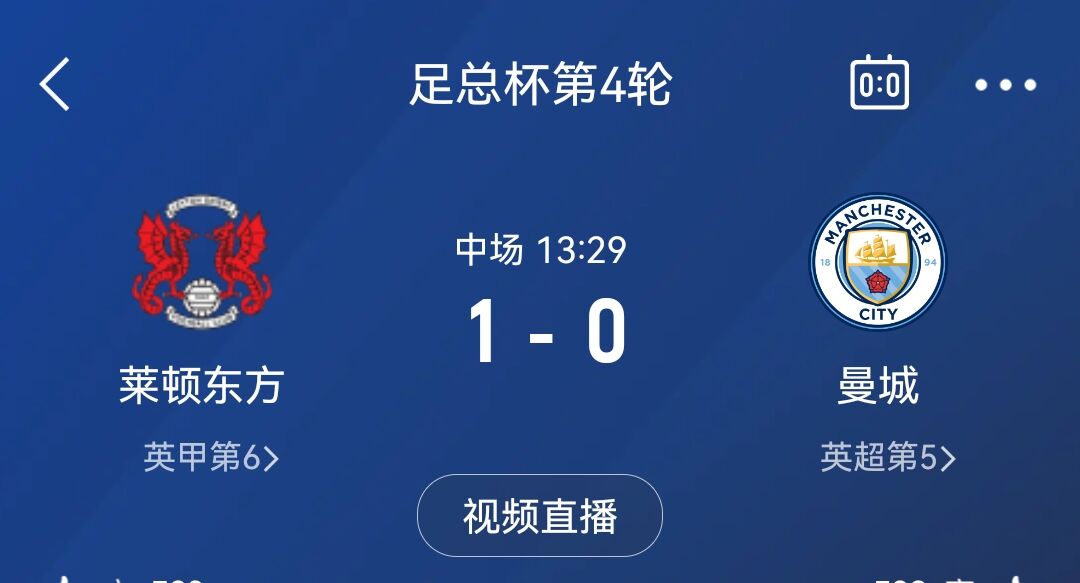  意不意外！萊頓東方首發(fā)身價(jià)僅為曼城的1/65，半場(chǎng)2射正1-0領(lǐng)先