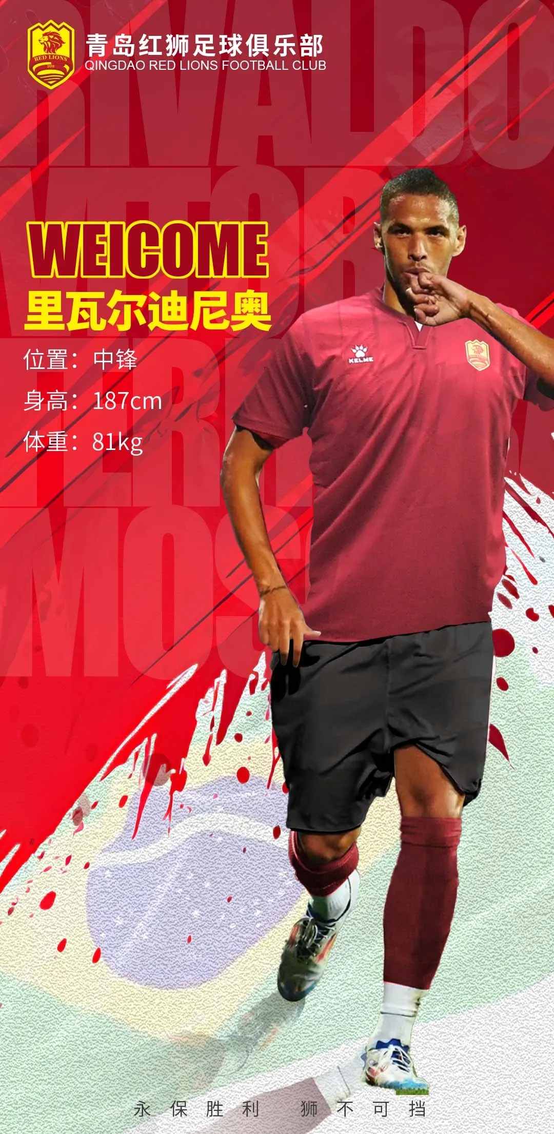  官方：里瓦爾多之子里瓦爾迪尼奧加盟中甲青島紅獅，雙方簽約3年