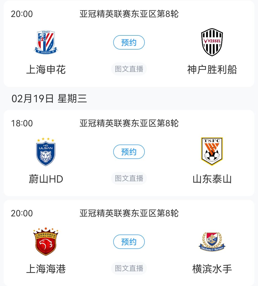  生死戰(zhàn)！亞冠末輪：泰山vs蔚山、申花vs神戶，海港對(duì)陣榜首橫濱