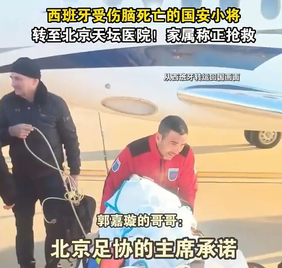  郭嘉璇哥哥：北京足協(xié)主席承諾找天壇醫(yī)院最好醫(yī)生，負(fù)責(zé)回國(guó)治療