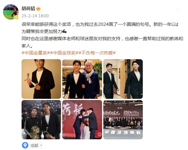 胡荷韜：很榮幸獲得中國金童獎，以此為鞭策我會更加努力