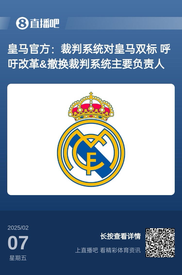  有蹊蹺？馬卡：皇馬連續(xù)兩輪被判點(diǎn)球，俱樂(lè)部認(rèn)為這“絕非巧合”