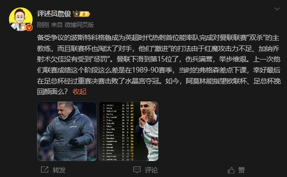  詹?。郝?lián)上次這么差弗格森差點(diǎn)下課，阿莫林能用杯賽挽回顏面嗎