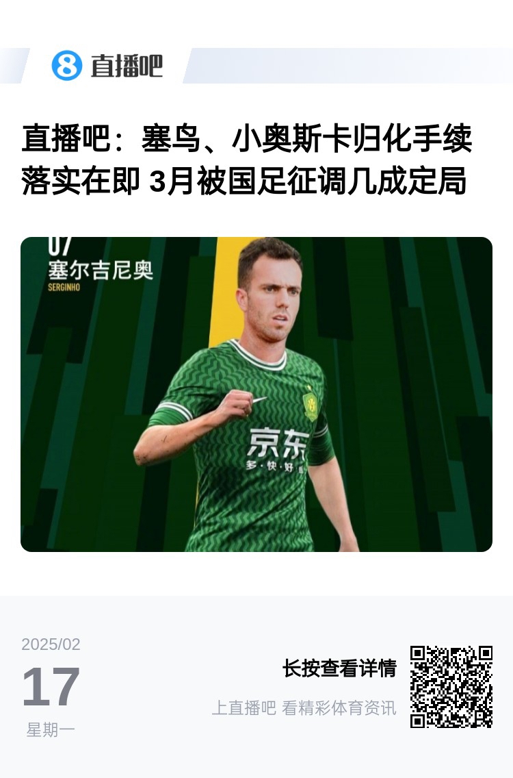  好起來了！國(guó)青沖世青賽，國(guó)足將召塞鳥+奧斯卡沖18強(qiáng)賽出線權(quán)