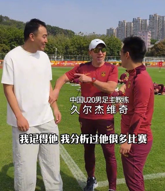  久爾杰維奇認(rèn)出馮瀟霆：分析過他很多比賽，戰(zhàn)烏茲別克斯坦造點(diǎn)