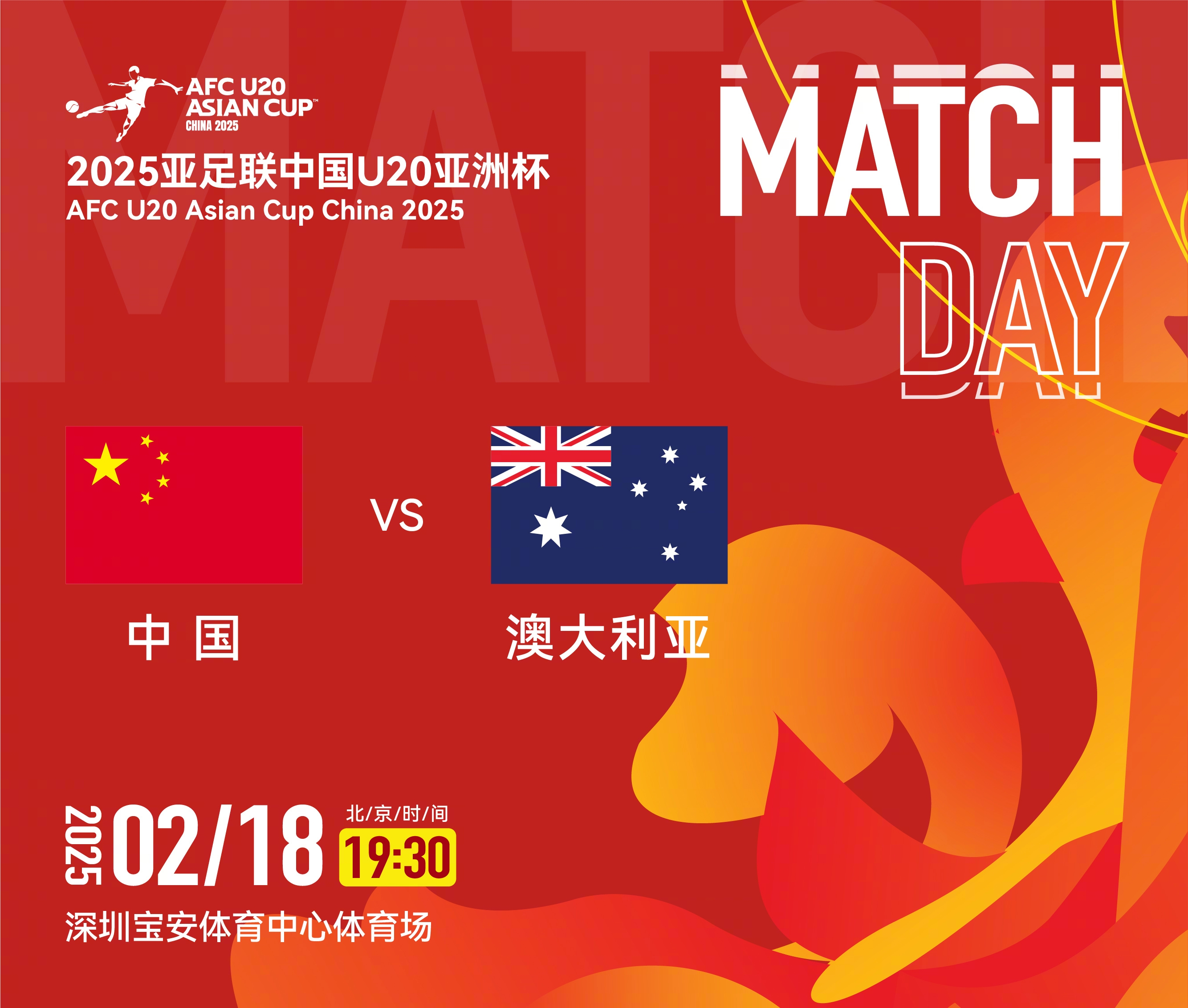  U20亞洲杯-中國vs澳大利亞：雙方均輪換！朱鵬宇先發(fā)，依木蘭替補(bǔ)