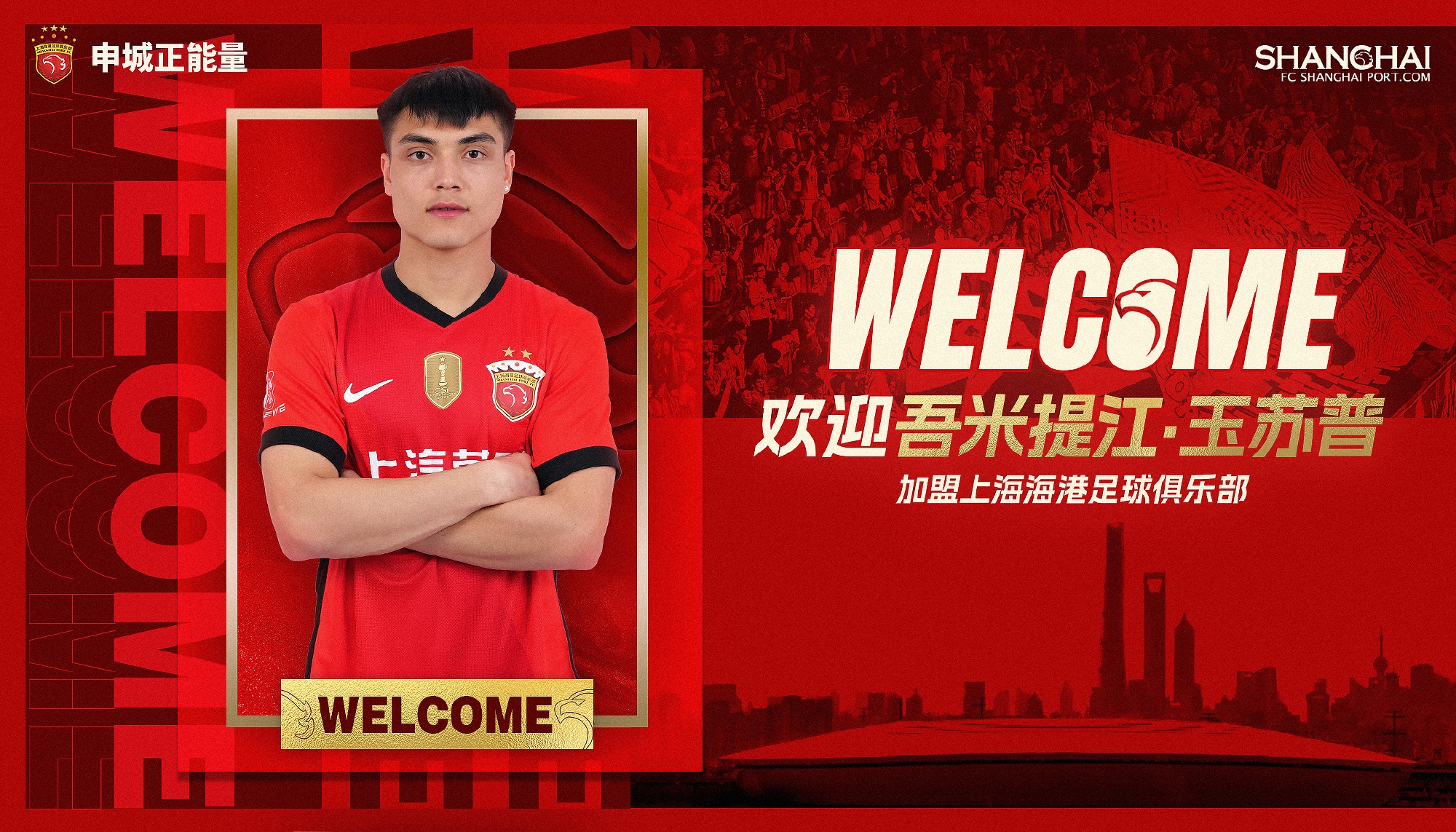  新晉國(guó)腳加盟！官方：海港簽下20歲吾米提江，轉(zhuǎn)會(huì)費(fèi)600萬(wàn)人民幣