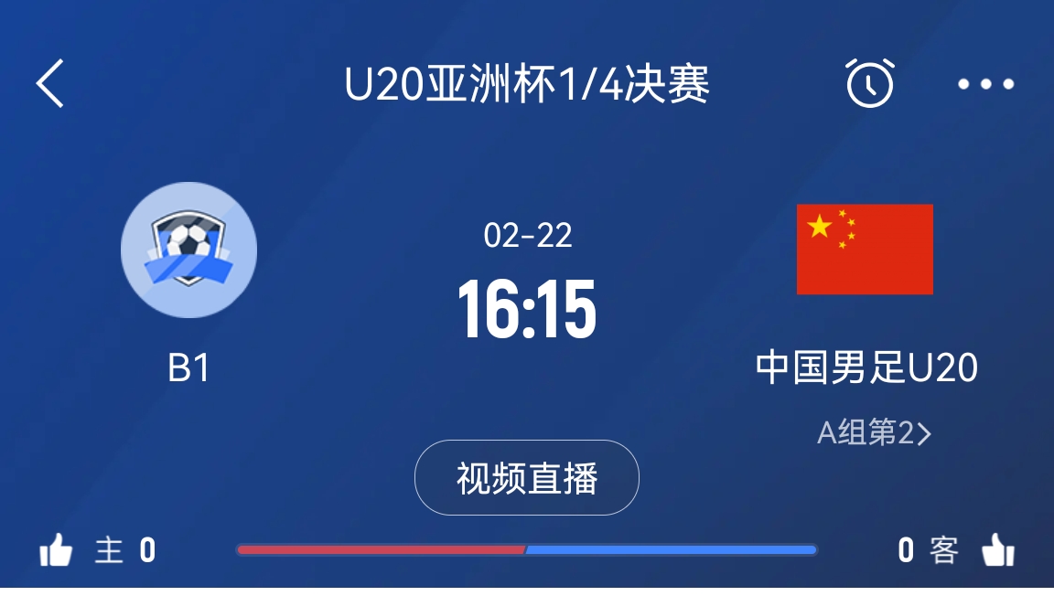  來(lái)為國(guó)青加油！22日周六16點(diǎn)15分國(guó)青vsB組第一，贏球進(jìn)世青賽！