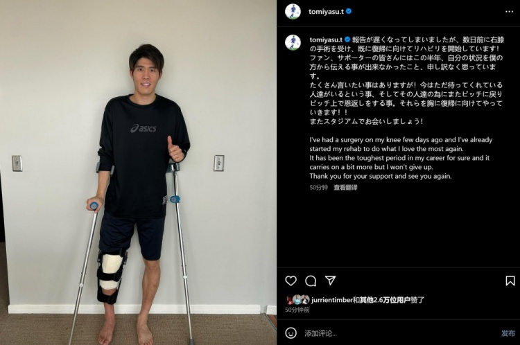  預(yù)計賽季報銷，富安健洋：我接受了膝蓋手術(shù)，情況很難但不會放棄