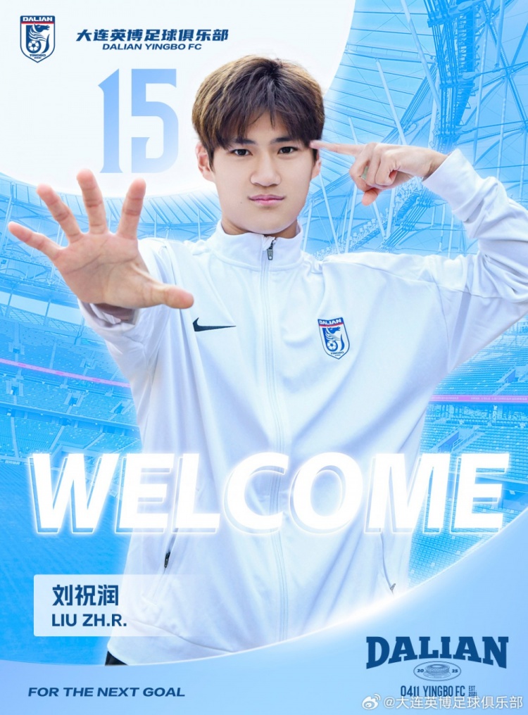  官方：劉祝潤租借加盟大連英博，曾多次入選中國U21、U23國家隊