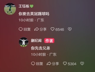  王鈺棟調(diào)侃蒯紀(jì)聞“你要去英冠踢球嗎？”，后者回復(fù)：你先去兄弟