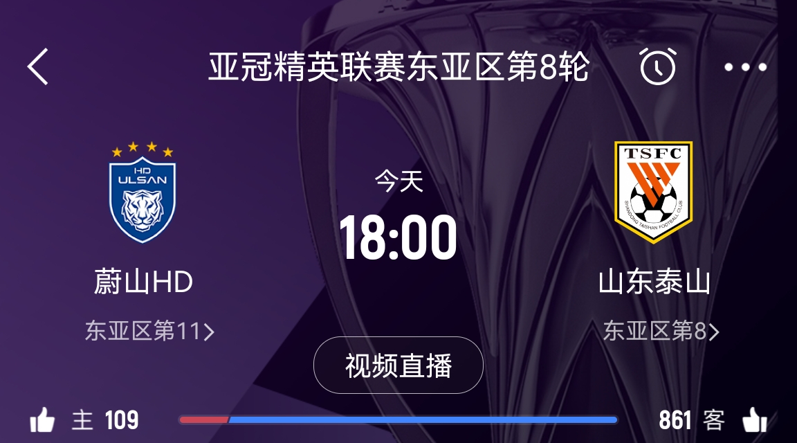  原本打平即可出線！泰山拿1分即進(jìn)淘汰賽&蔚山已被淘汰，今日退賽