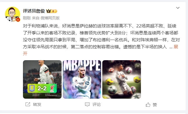  詹俊：利物浦對維拉拿1分能接受 曼城散架 姆總讓黑子見鬼去吧！