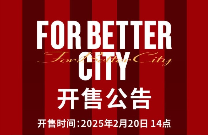  中超首輪蓉城vs三鎮(zhèn)球票今日14點(diǎn)開售，票價(jià)分7檔最高1288元