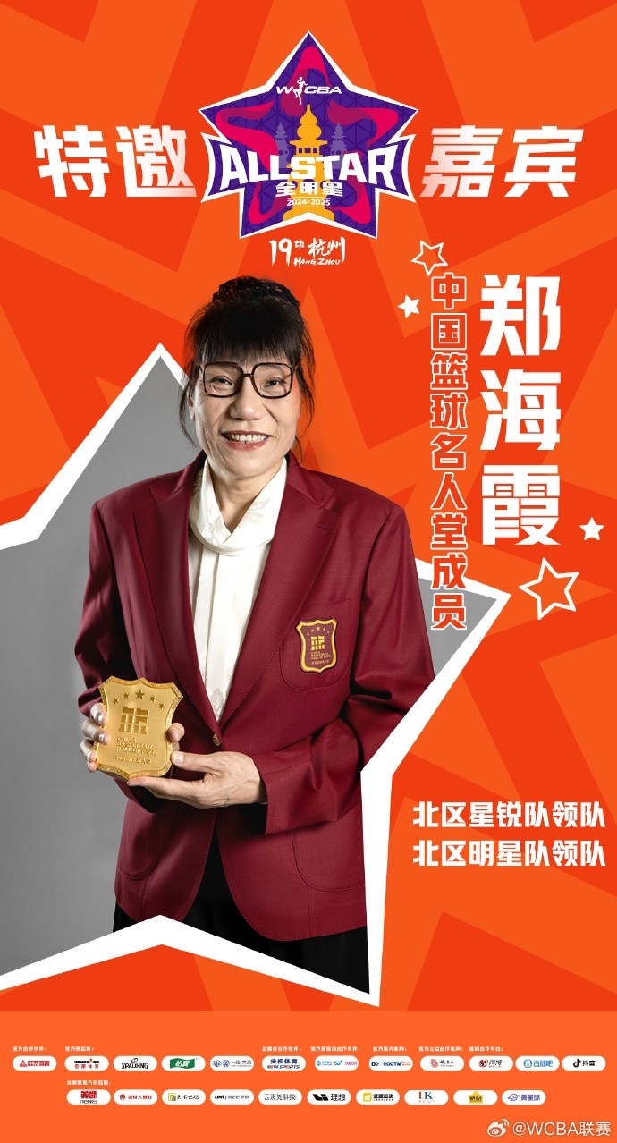  官方：鄭海霞、李昕、張子宇受邀成WCBA全明星特邀嘉賓