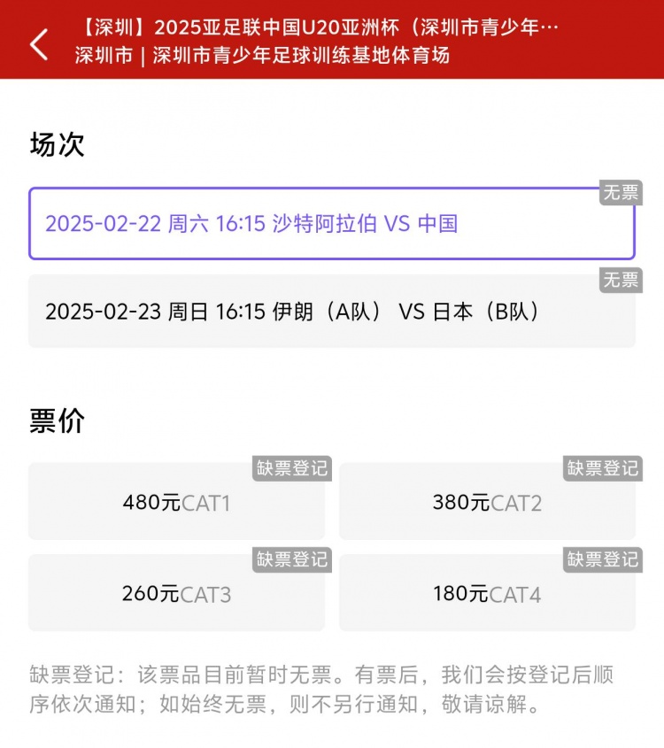  一分鐘秒光！“中國制噪”200多人全部搶票失敗，國青票炒至1000+