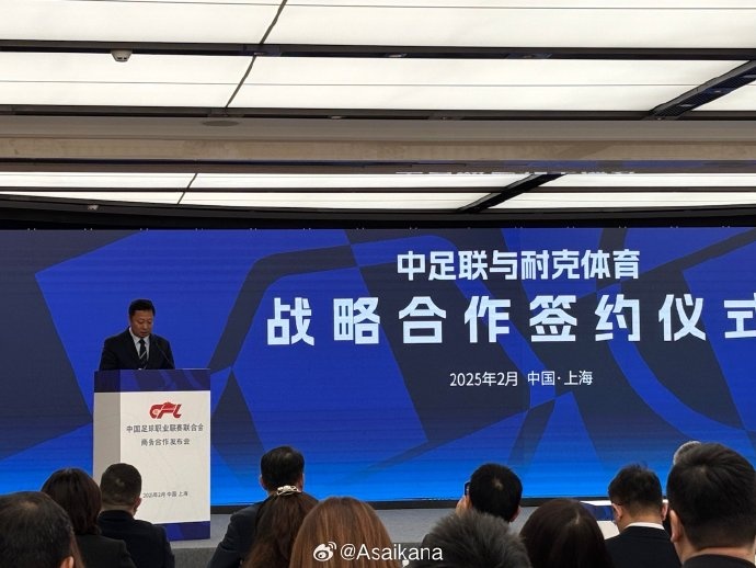  耐克體育與中足聯(lián)戰(zhàn)略合作簽約，繼續(xù)支持中超聯(lián)賽