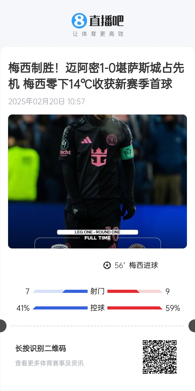  冰火兩重！梅西上一場-14℃進(jìn)球，本場美職聯(lián)21°C