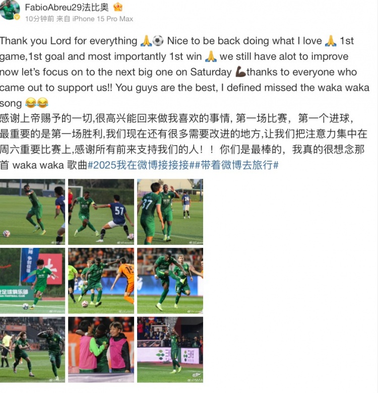  法比奧社媒：很高興取得首勝和首球，接下來(lái)要專(zhuān)注備戰(zhàn)下一場(chǎng)