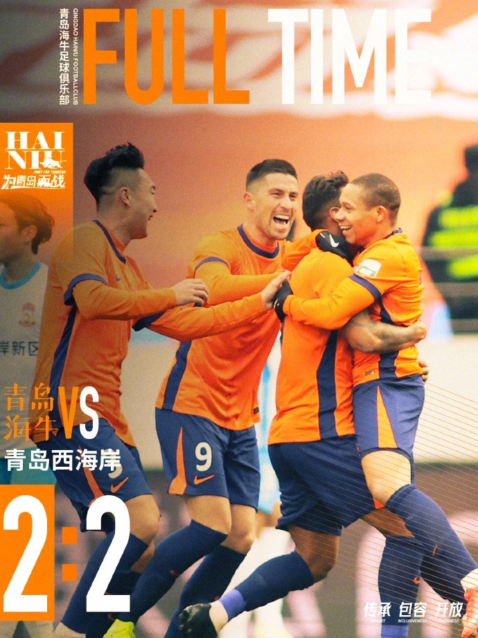  全場比賽結(jié)束，球隊在主場2:2戰(zhàn)平青島西海岸