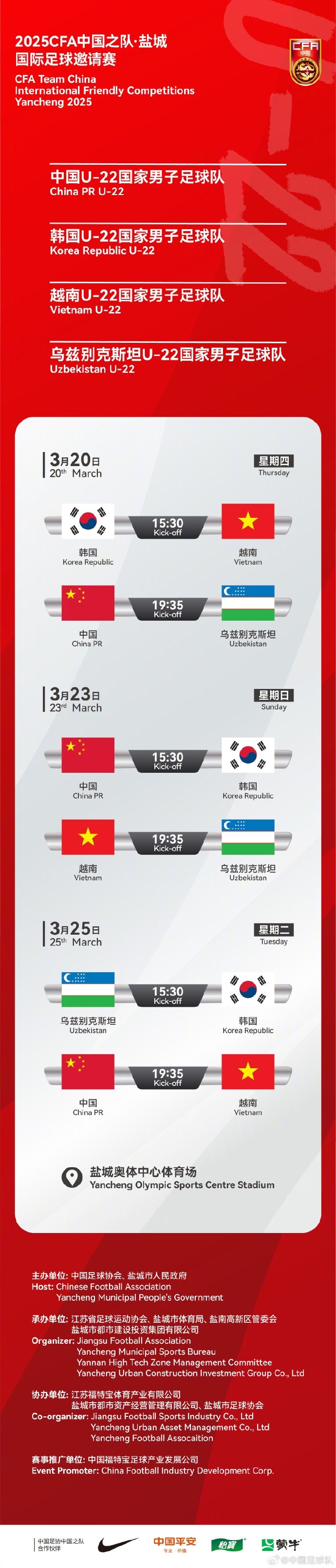  中國U-22國家男子足球隊(duì)2025年第一次亮相，相約鹽城，不見不散！