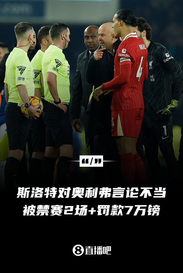  對(duì)裁判言論不當(dāng)！官方：利物浦主帥斯洛特被停賽兩場(chǎng)，罰款7萬(wàn)鎊