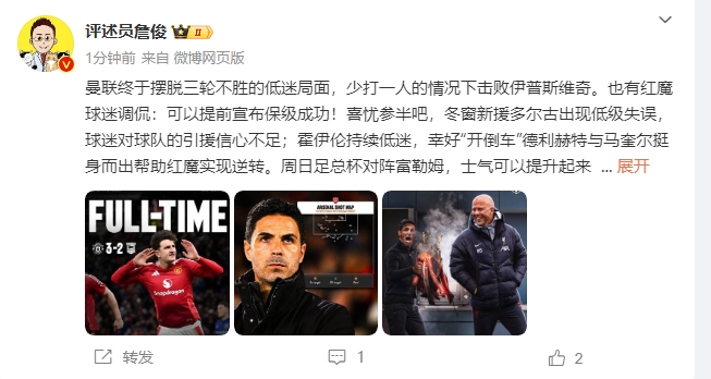  詹?。悍€(wěn)了！利物浦能擊敗曼城紐卡，如同定軍山之戰(zhàn)