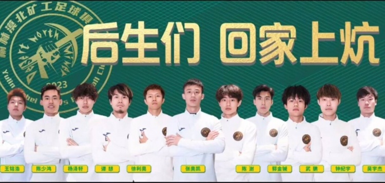  征戰(zhàn)省級(jí)業(yè)余賽事，官方：張奧凱加盟榆林漠北礦工