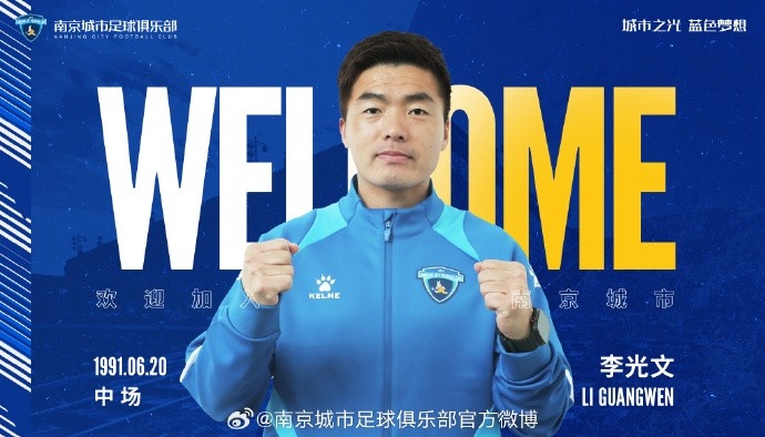  球員李光文、杜君鵬、傅韻程加盟南京城市足球俱樂(lè)部