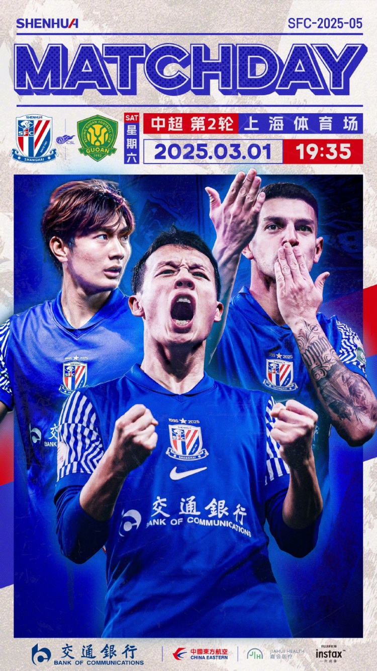  Match Day——中超第2輪，上海申花vs北京國安，3月1日19:35