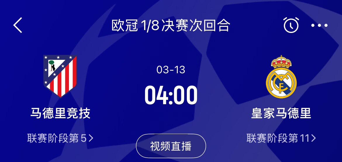  皇馬2-1取勝&貝林厄姆將回歸，馬競次回合主場作戰(zhàn)，你看好誰晉級