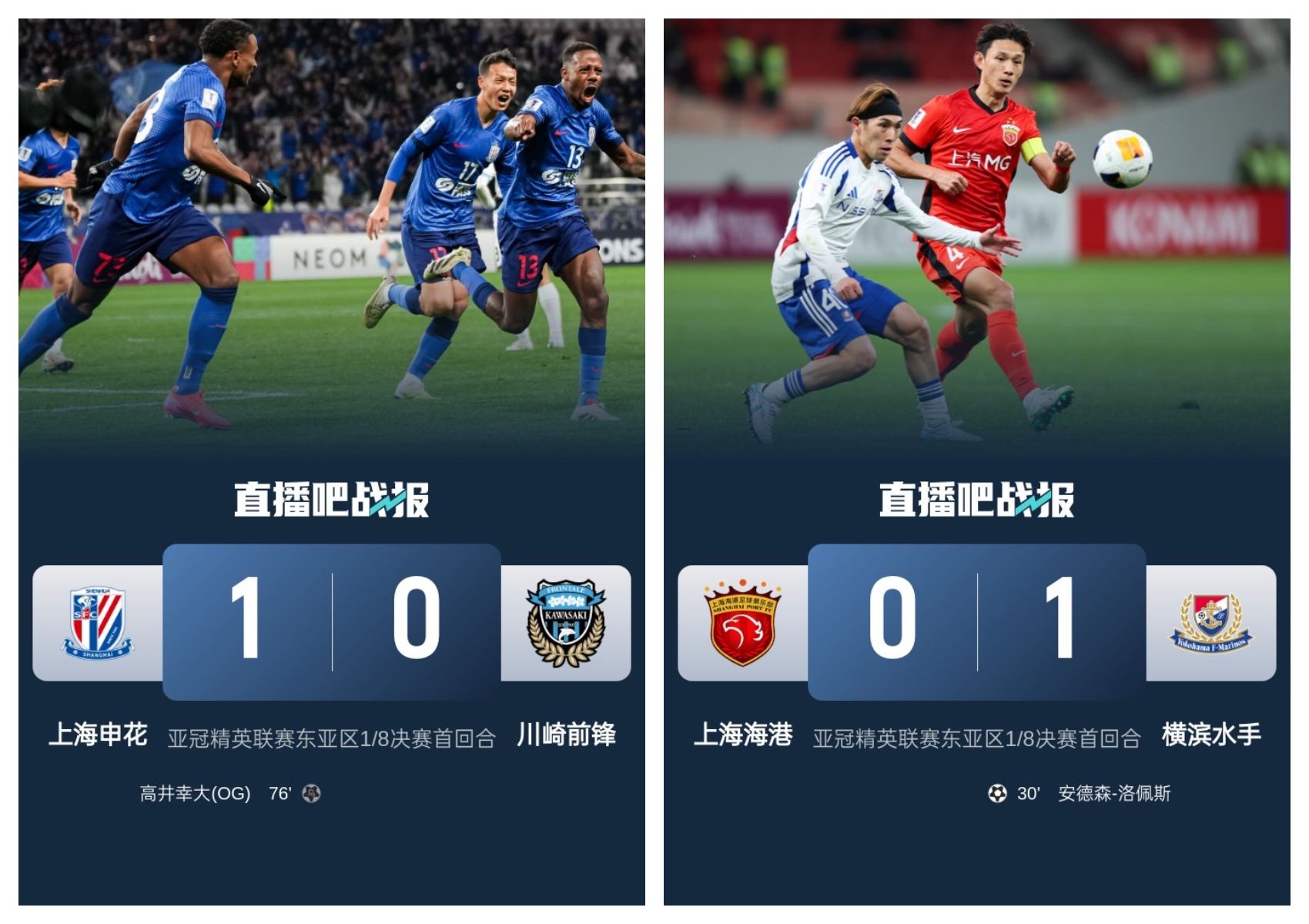  中超兩隊本輪亞冠：申花1-0川崎搶占先機(jī)，海港惜敗保留晉級希望