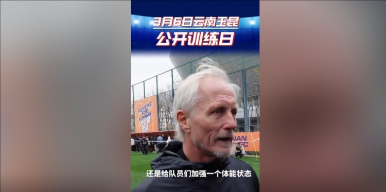  玉昆主帥：打算利用間歇期加強(qiáng)隊(duì)員體能狀態(tài)，來備戰(zhàn)接下來的聯(lián)賽
