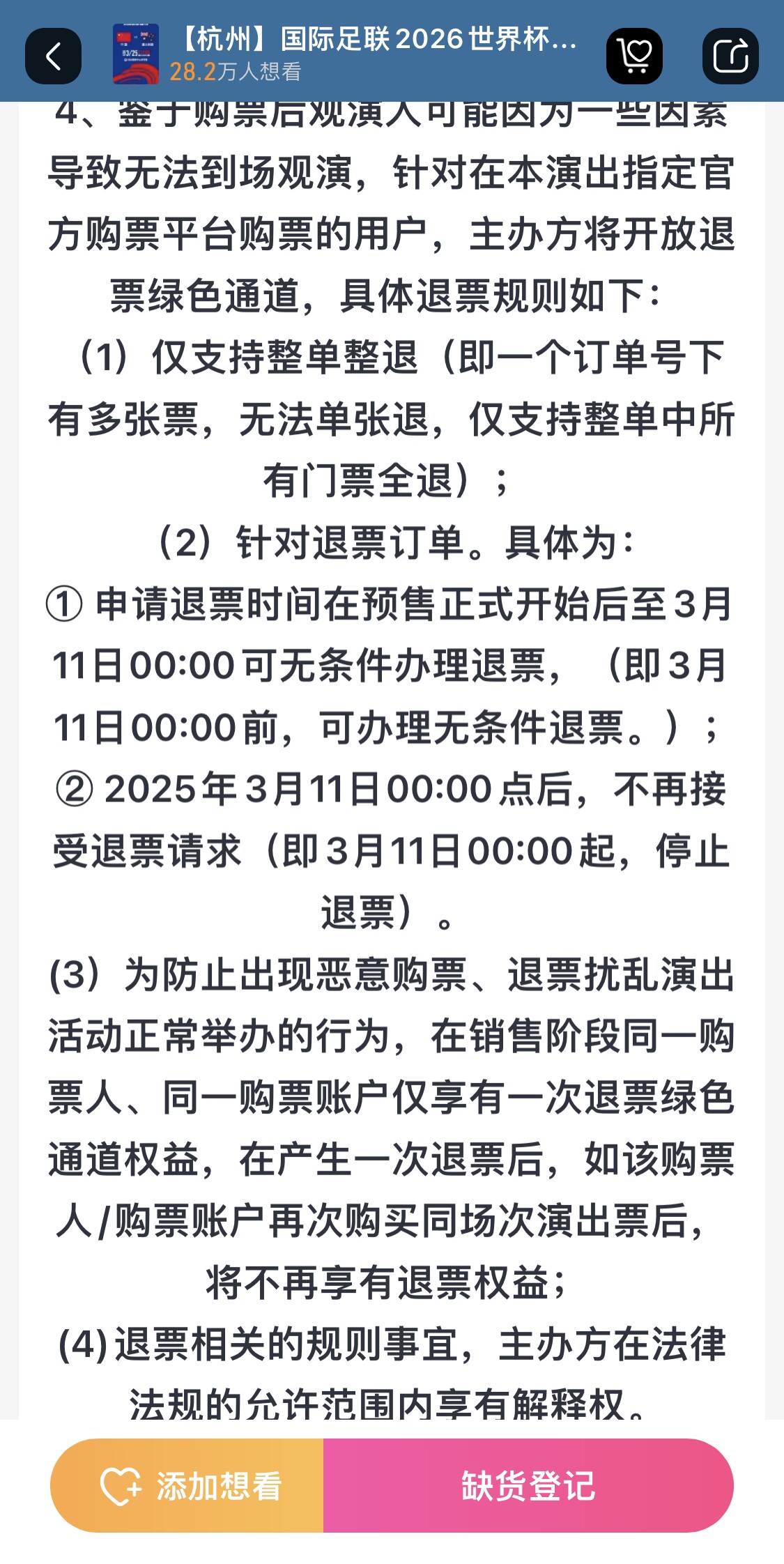  最后的撿漏機(jī)會？國足vs澳大利亞球票3月11日0:00停止退票