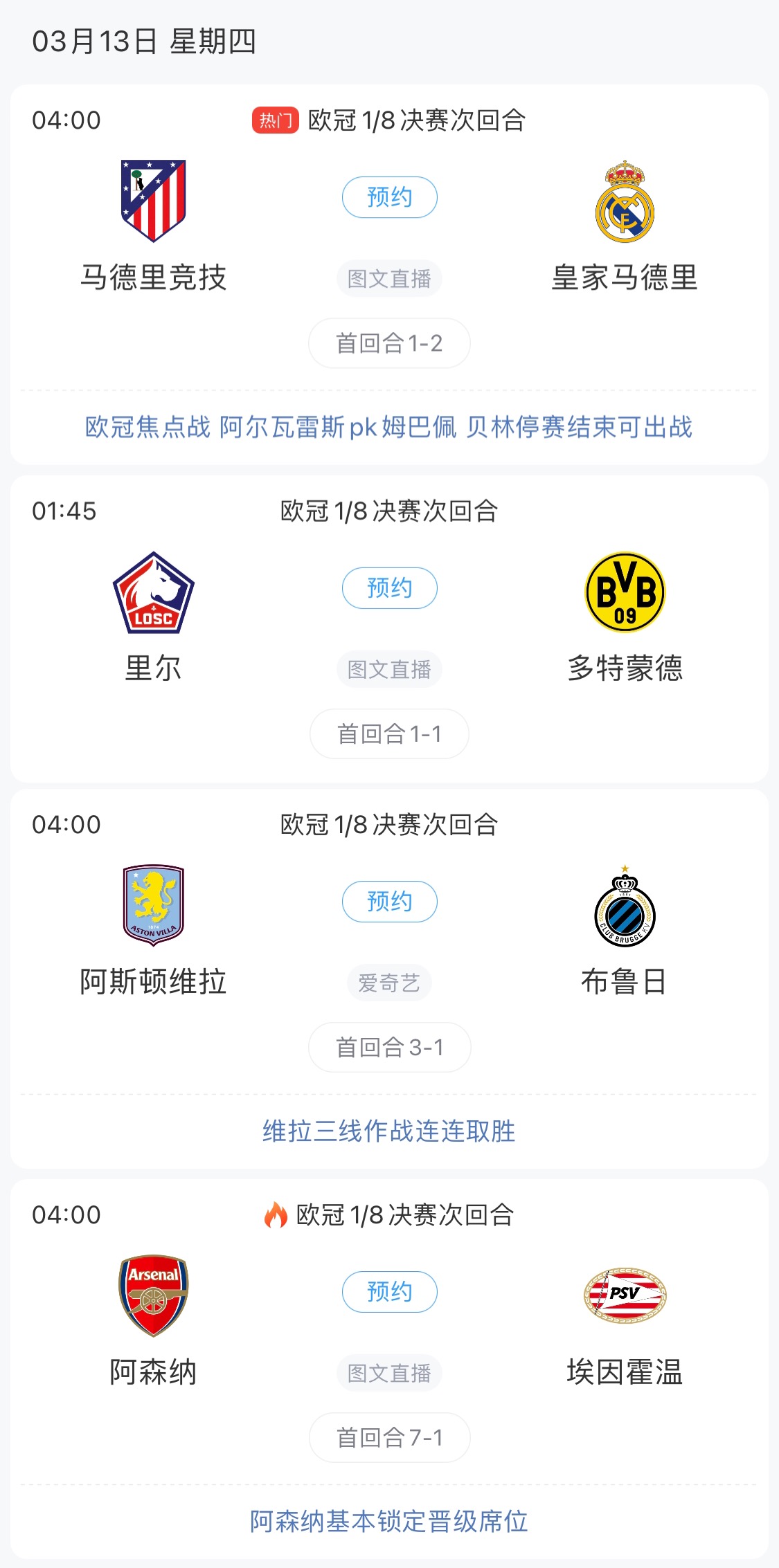  歐冠8強(qiáng)最后4個席位！皇馬戰(zhàn)馬競，首回合迷失的姆巴佩能否爆發(fā)？