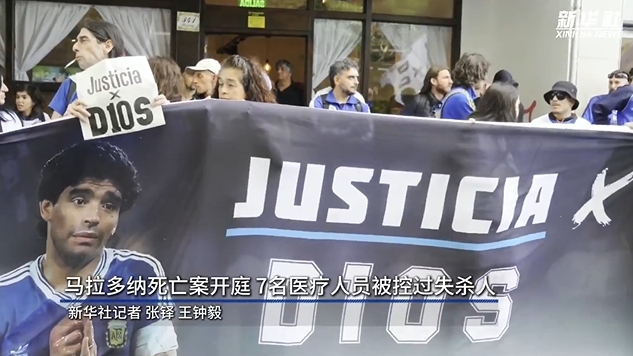  新華社：馬拉多納死亡案開庭，7人被控過失殺人&或被判8-25年監(jiān)禁