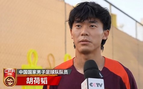  胡荷韜：我們不害怕任何一個對手，面對沙特要硬碰硬去獲得好成績