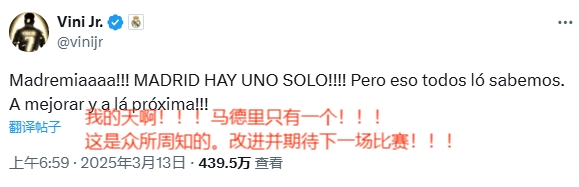  賽后相當活躍！維尼修斯賽后連更4條社媒：慶祝晉級&嘲諷馬競