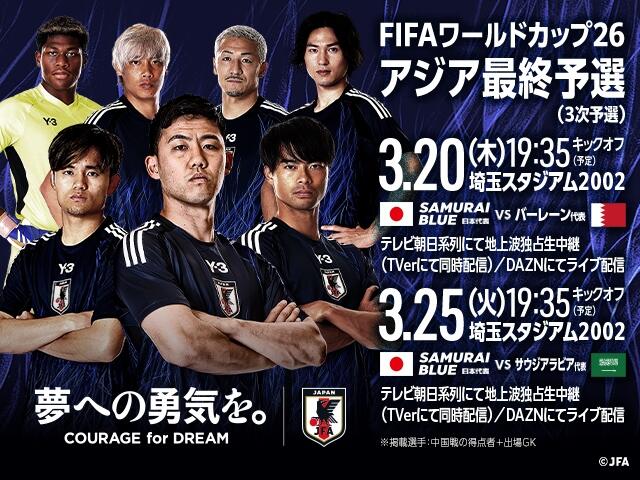  非主辦國(guó)第一隊(duì)！日本勝巴林就進(jìn)2026世界杯，將創(chuàng)歷史最快紀(jì)錄！