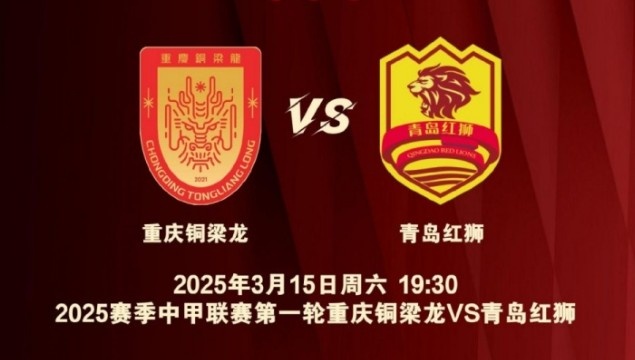  渝媒：為中甲揭幕戰(zhàn)保駕護航，重慶市將加開列車