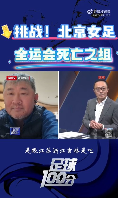  北京女足主帥：全運會資格賽確實分入死亡之組，向最高目標(biāo)沖擊