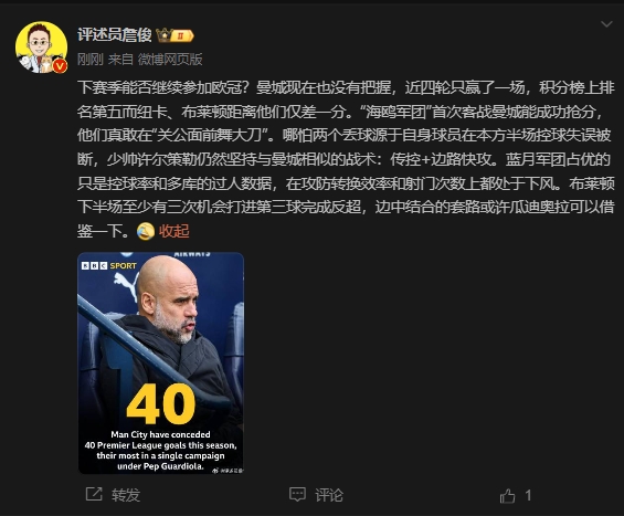  詹俊：曼城沒把握下賽季能否參加歐冠，布萊頓至少有3次反超機會