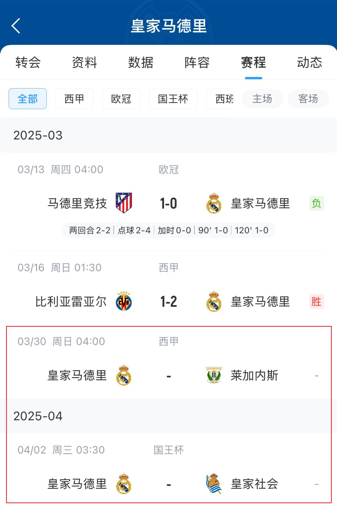  各執(zhí)一詞?馬卡：皇馬堅持立場，若休息不足72小時將拒絕參賽