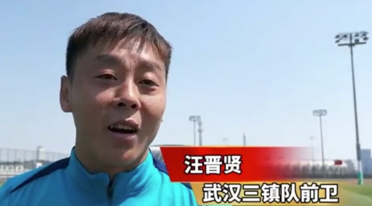  汪晉賢：回到家鄉(xiāng)感覺很親切，我們?cè)诟纳魄皥鲞M(jìn)攻和進(jìn)球的問題