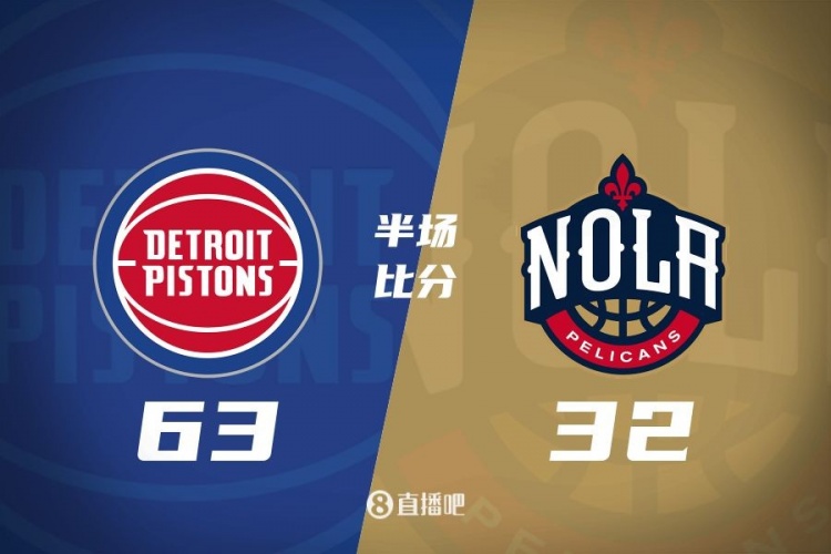  爆了！活塞全隊34板19助半場63-32領先31分 鵜鶘僅20板6助