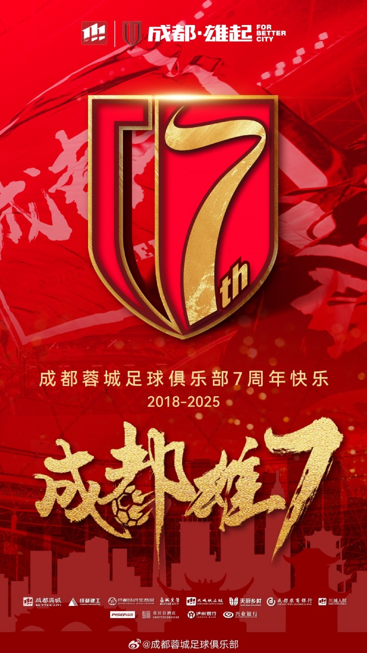  成都蓉城七周年！7年，征途漫漫；未來(lái)，請(qǐng)繼續(xù)與我們攜手前行