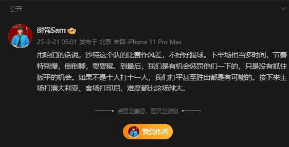  前國足翻譯：沙特比賽作風差，若不是十打十一有可能打平甚至贏球