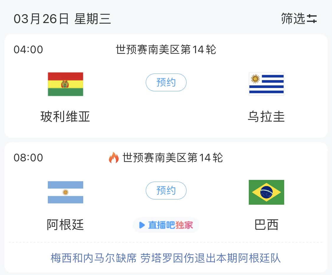 若玻利維亞主場不勝烏拉圭，阿根廷將在戰(zhàn)巴西前確定晉級世界杯
