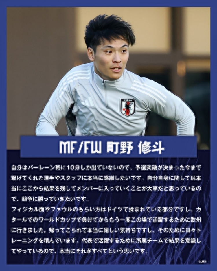  町野修斗：在德國踢球提升了我的對抗能力，每天加練就為進(jìn)日本隊(duì)