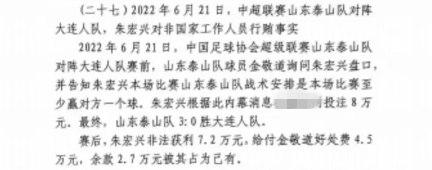  網(wǎng)傳判決書：泰山3-0大連人，賽前金敬道告知戰(zhàn)術(shù)是至少贏對(duì)方1球
